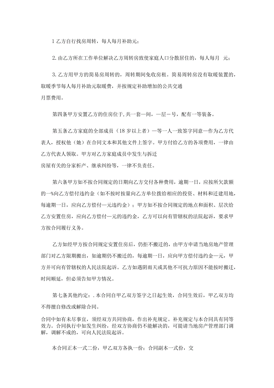 拆除协议书.docx_第2页