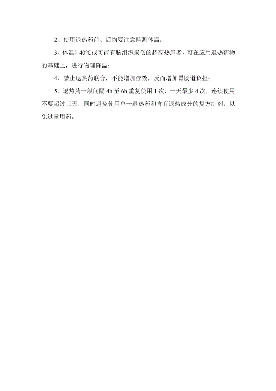 布洛芬、对乙酰氨基酚等常用退热药选择、区别及注意事项.docx_第3页