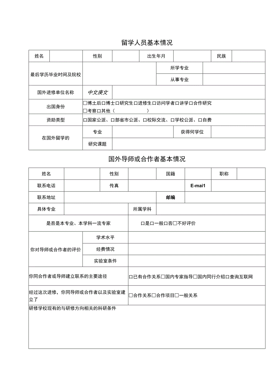 河北师范大学教师出国研修总结报告.docx_第2页