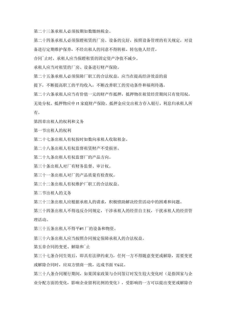 招标厂房租赁经营合同_1.docx_第3页