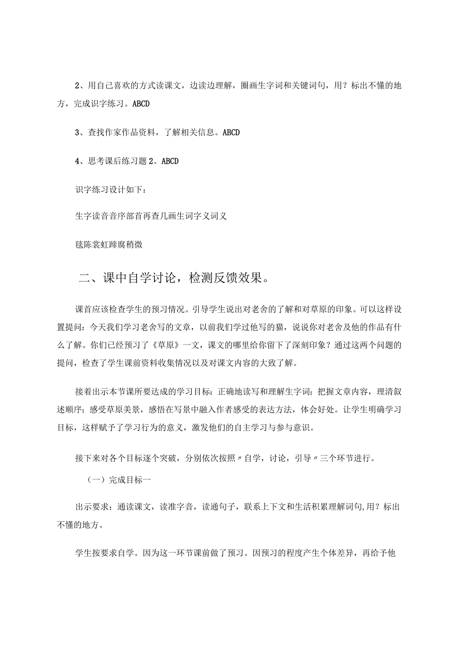 小学高段课内阅读自学能力的培养.docx_第2页