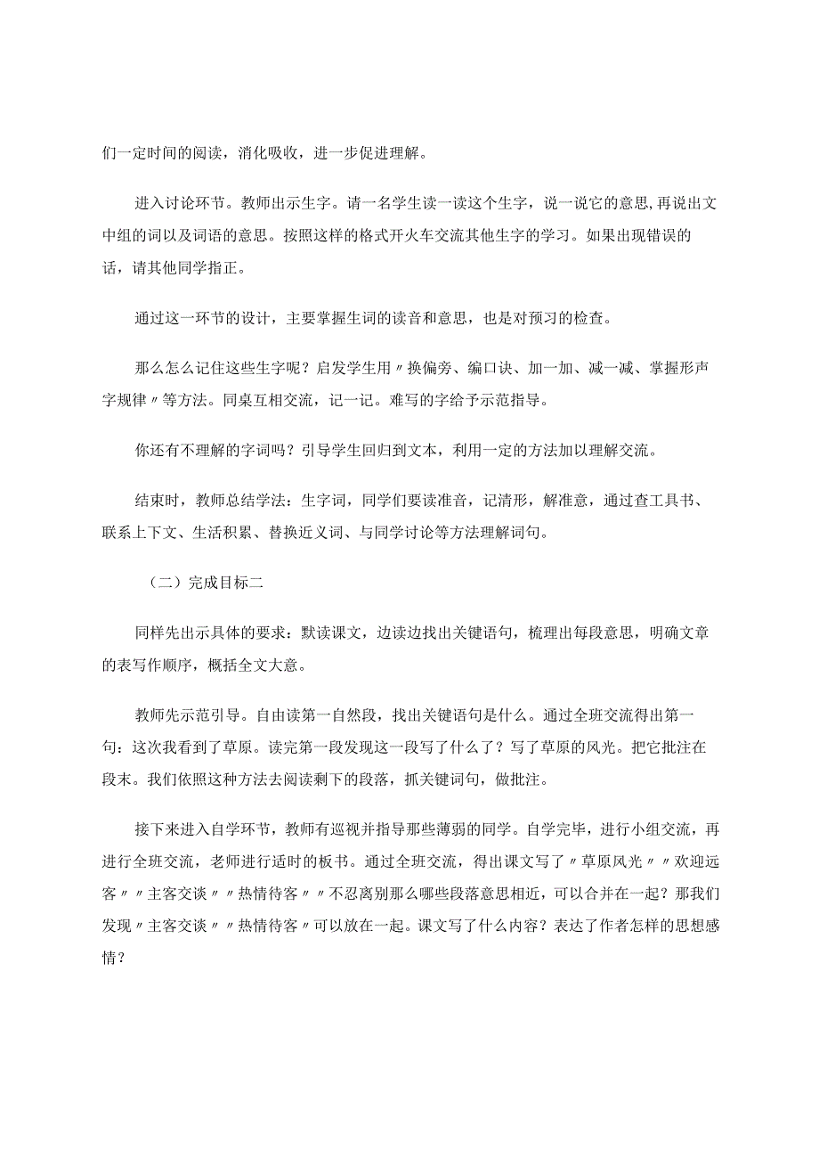 小学高段课内阅读自学能力的培养.docx_第3页