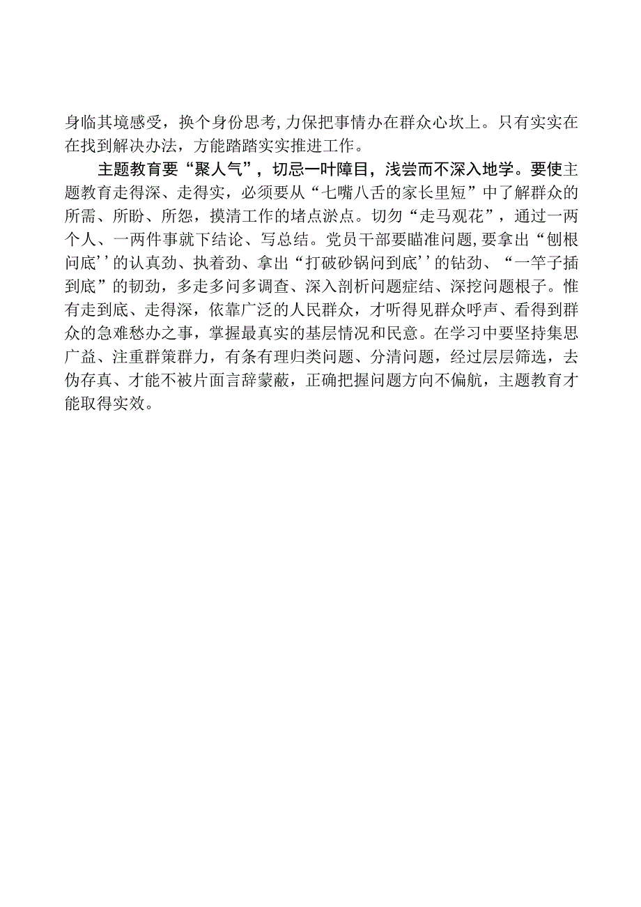 心得体会：主题教育要“接地气”“沾土气”“聚人气”.docx_第2页