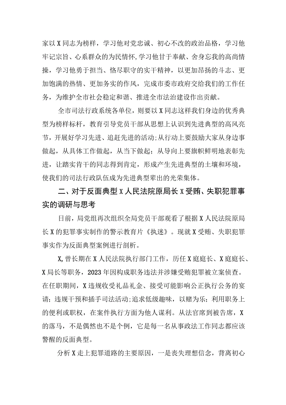 在主题教育调查研究典型案例剖析成果交流会上的发言提纲.docx_第2页