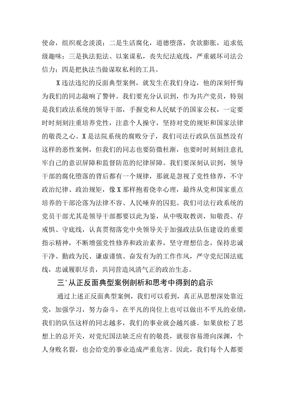 在主题教育调查研究典型案例剖析成果交流会上的发言提纲.docx_第3页