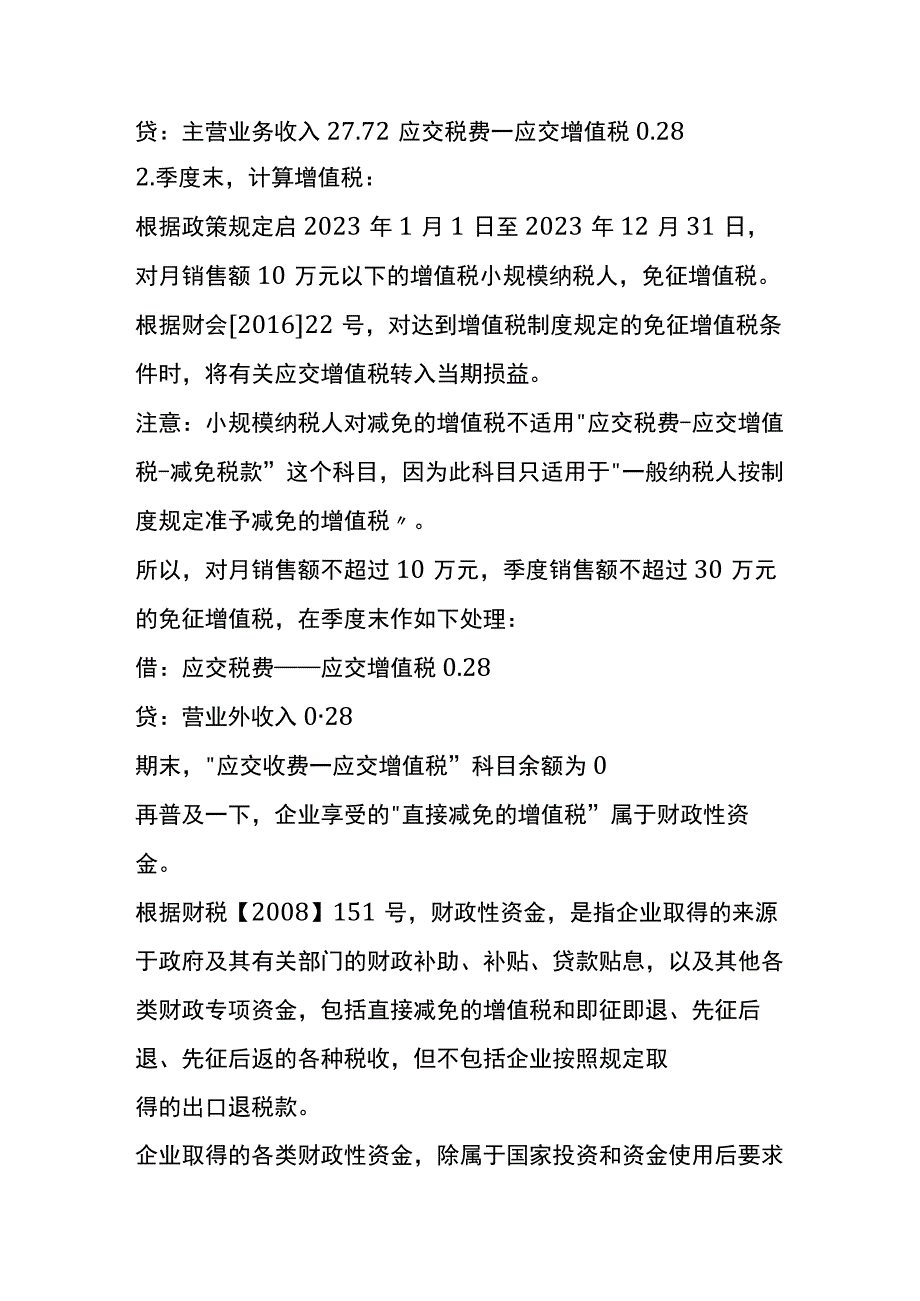 小规模纳税人增值税会计账务处理.docx_第2页