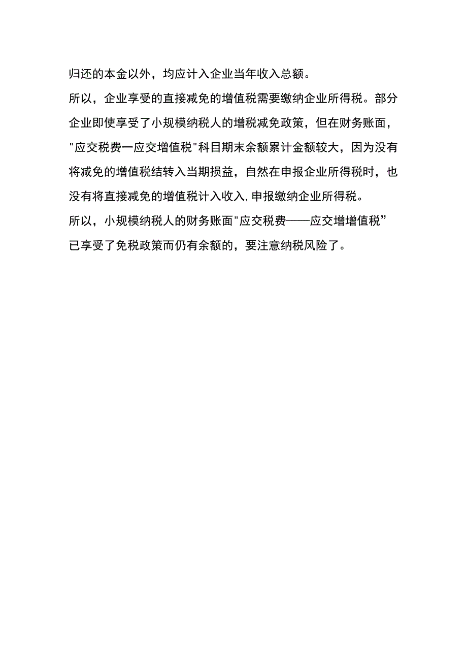 小规模纳税人增值税会计账务处理.docx_第3页