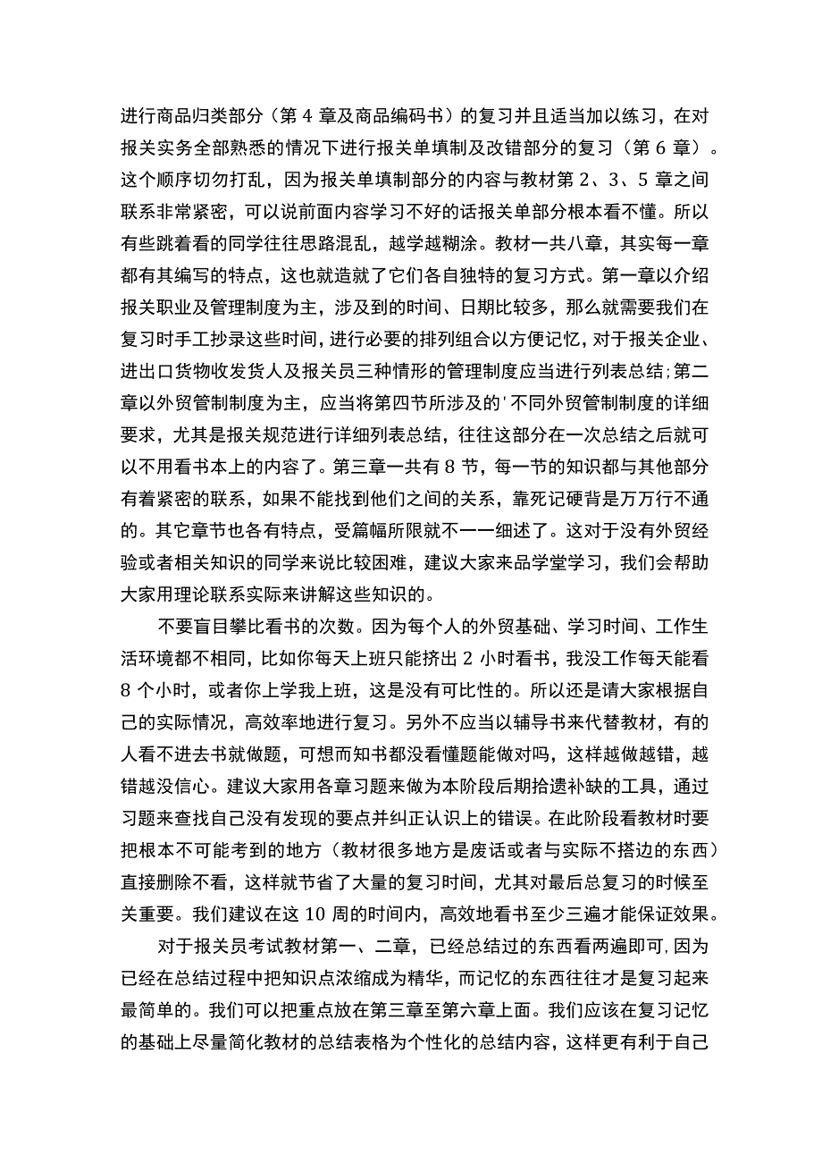 报关水平测试三个阶段复习方案介绍.docx_第2页