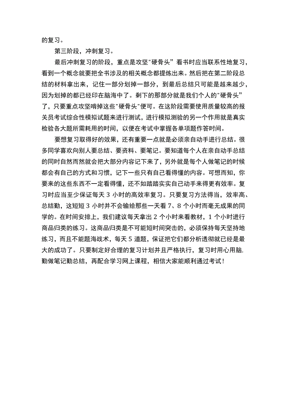 报关水平测试三个阶段复习方案介绍.docx_第3页