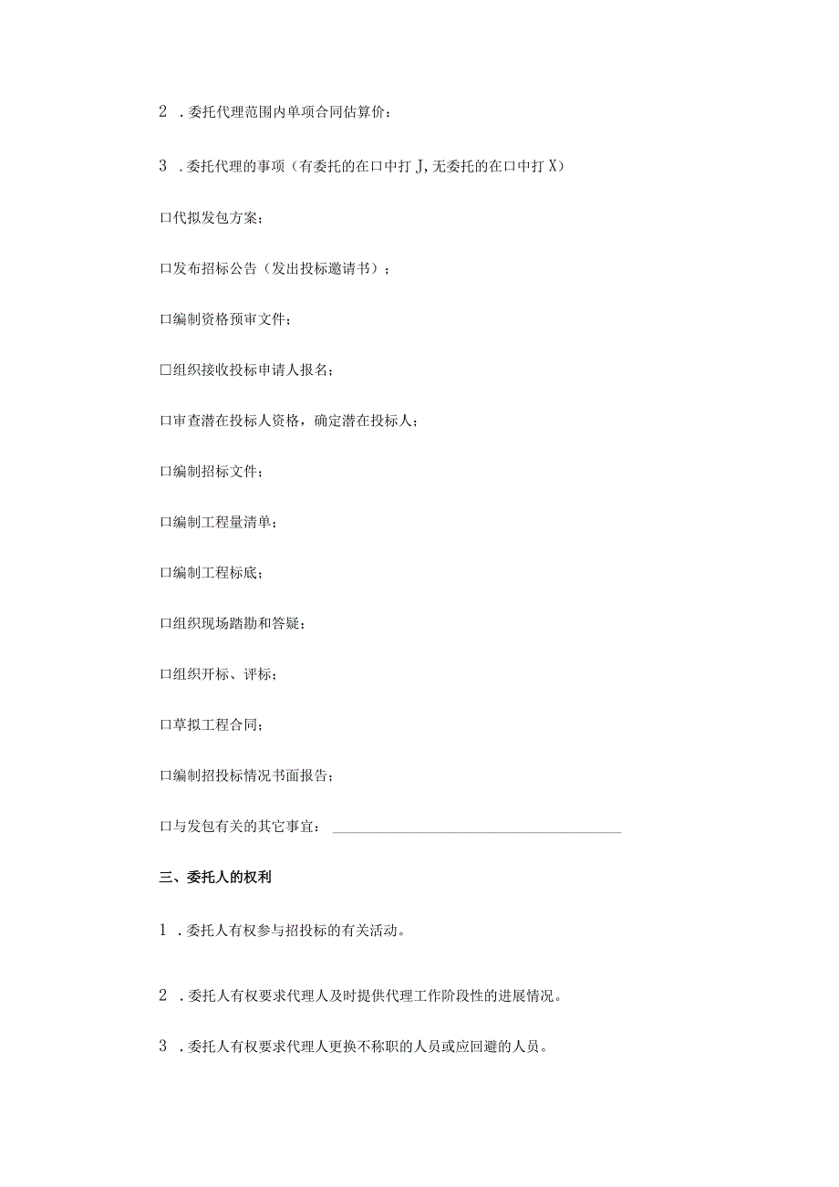 招标代理合同.docx_第2页
