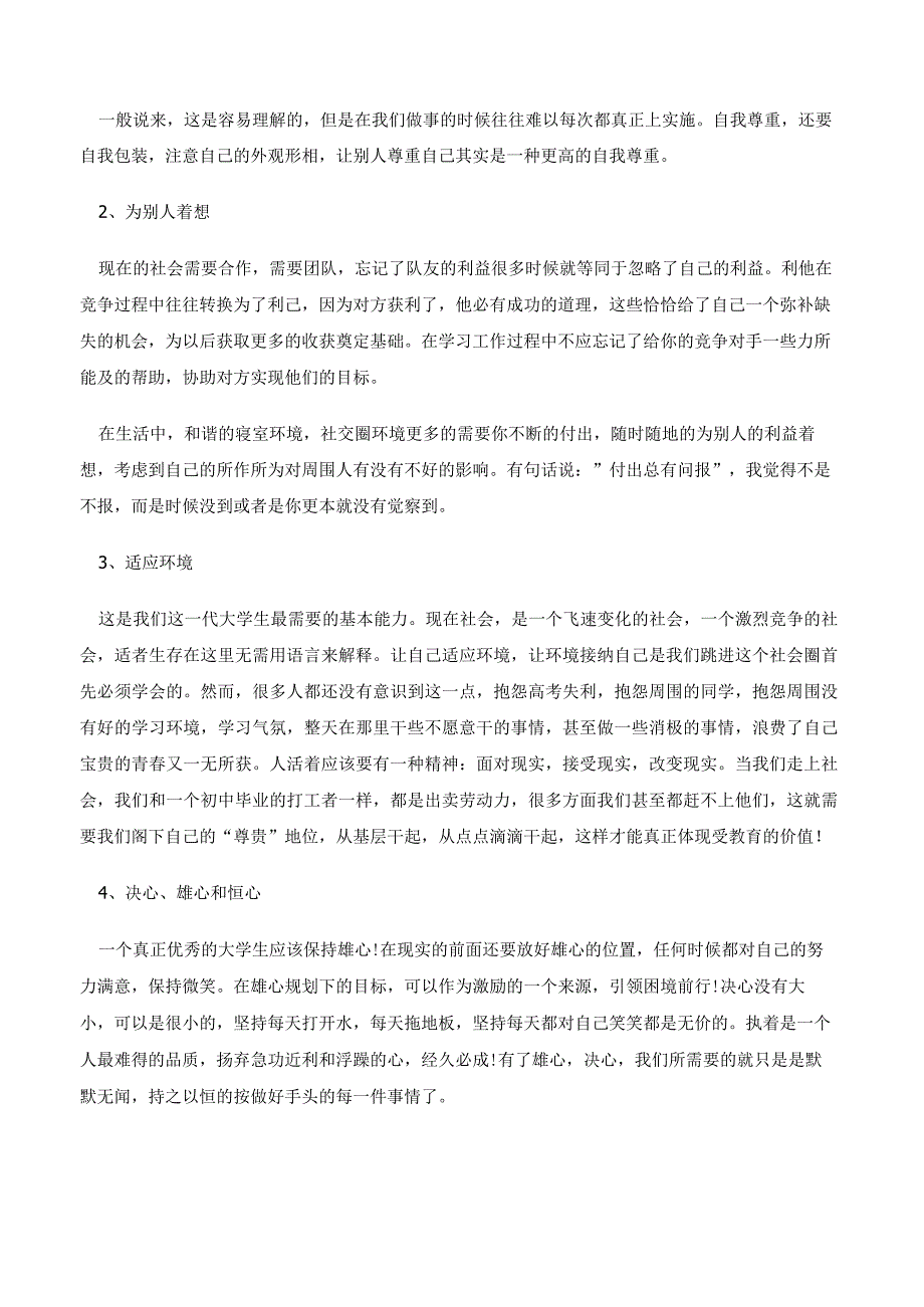 大学毕业自我鉴定精选12篇.docx_第2页