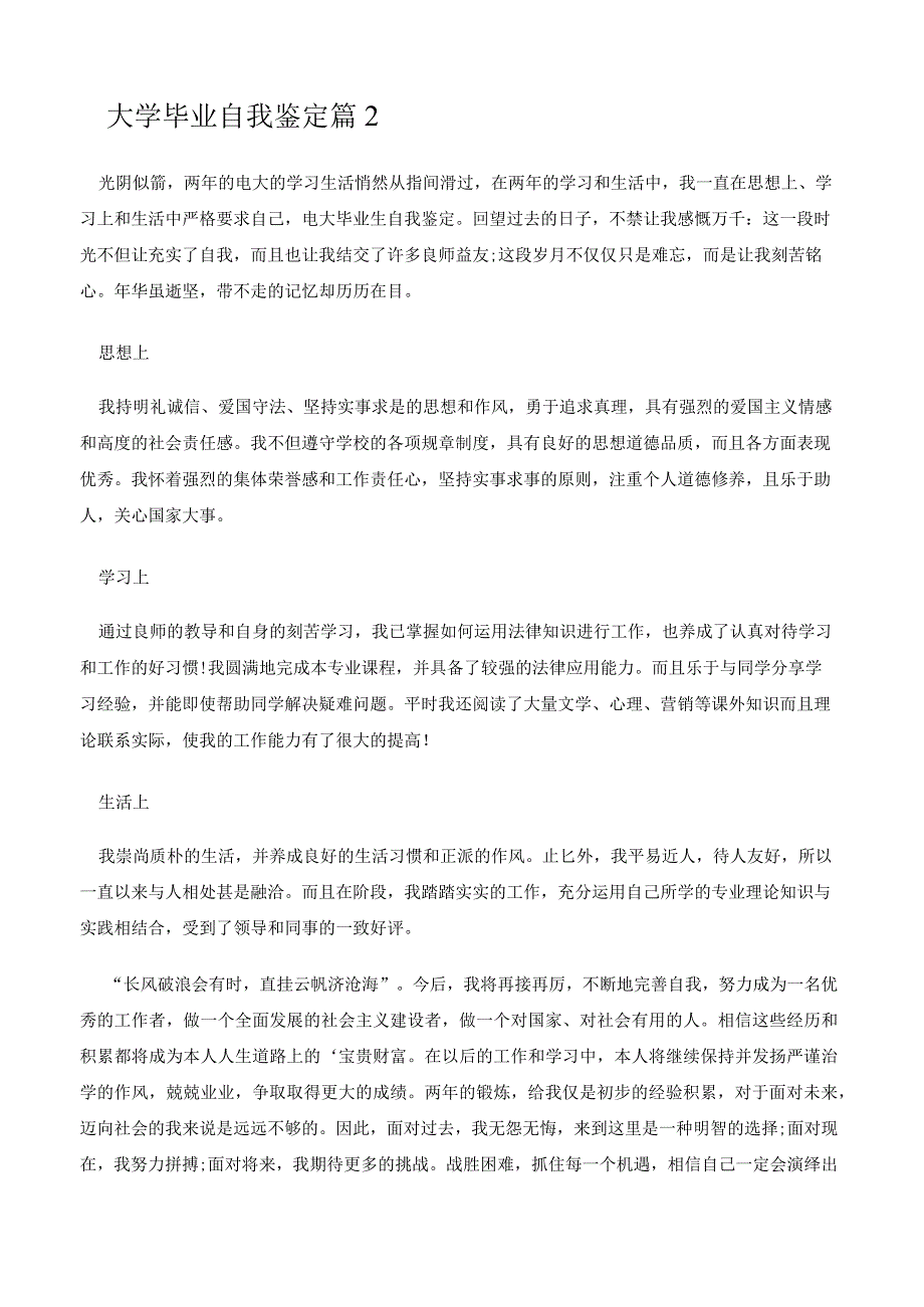 大学毕业自我鉴定精选12篇.docx_第3页