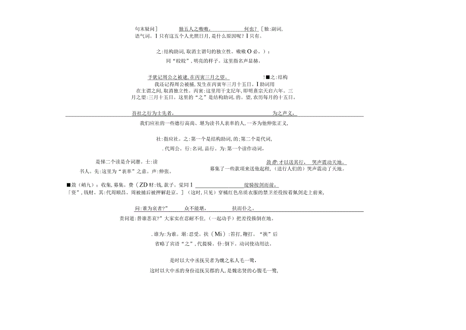 古今对译 文白互通.docx_第3页