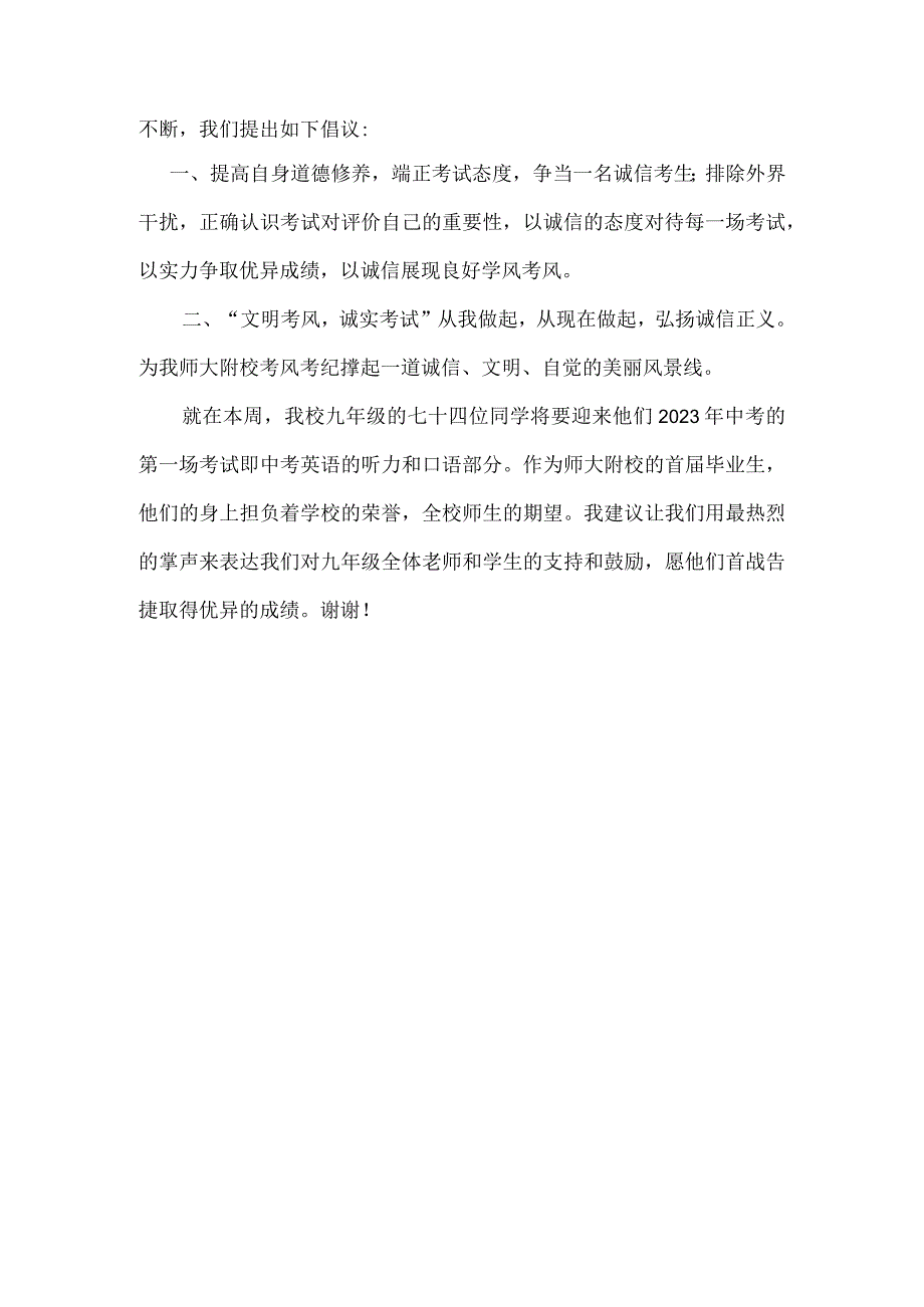 国旗下讲话：沉着应试做诚信人.docx_第2页