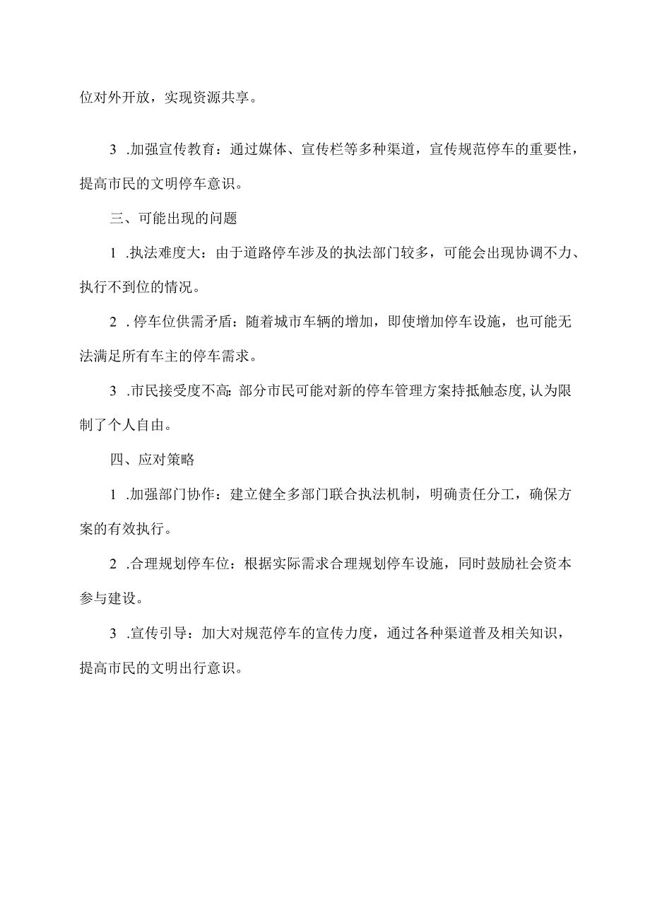 大道停车管理方案及问题.docx_第2页