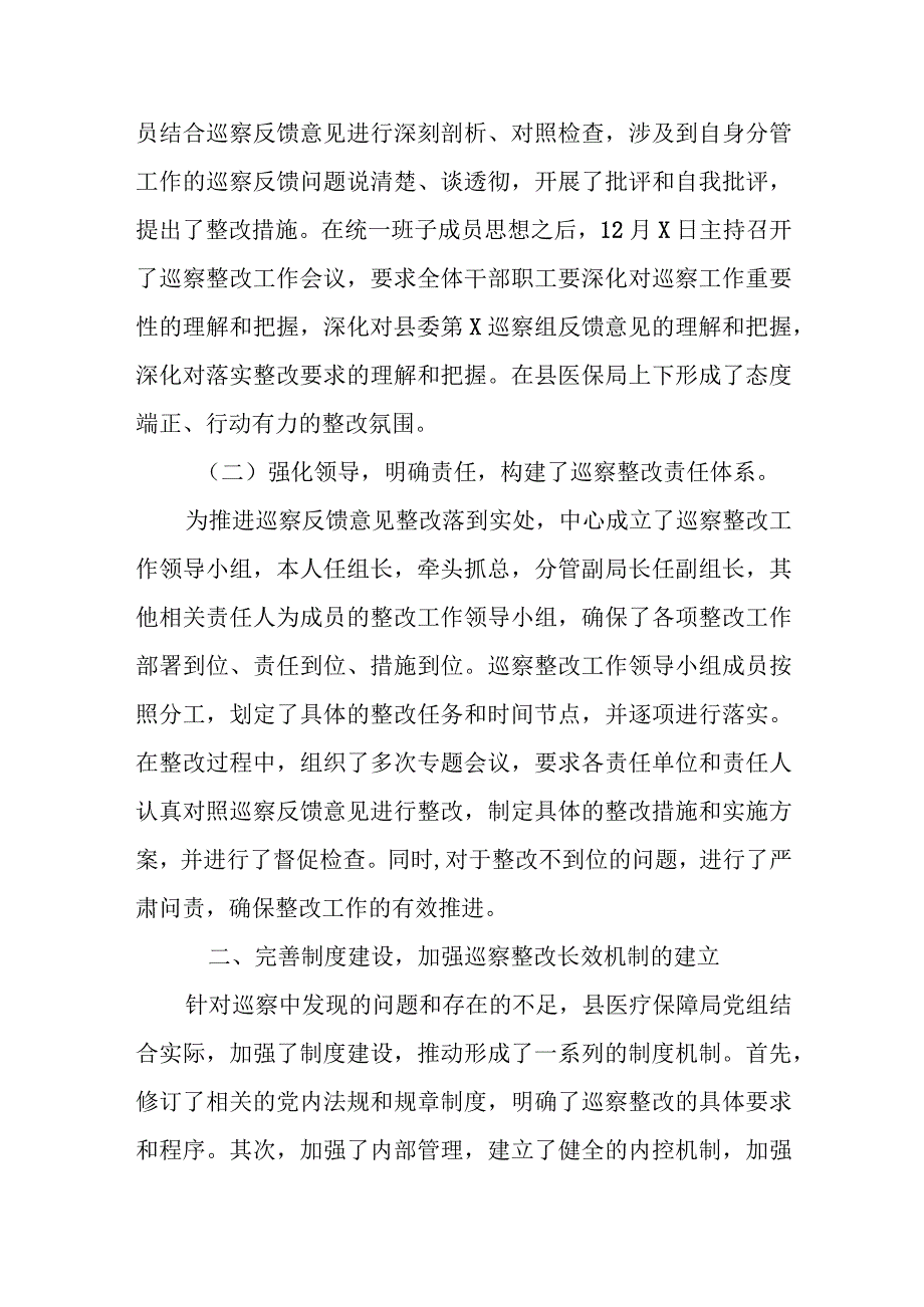 某县医保局关于组织落实巡察整改情况的报告.docx_第2页