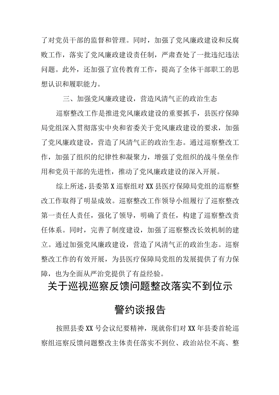 某县医保局关于组织落实巡察整改情况的报告.docx_第3页