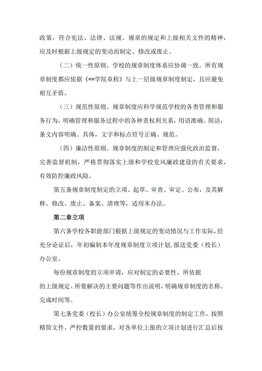 学院规章制度制定与管理办法.docx_第2页