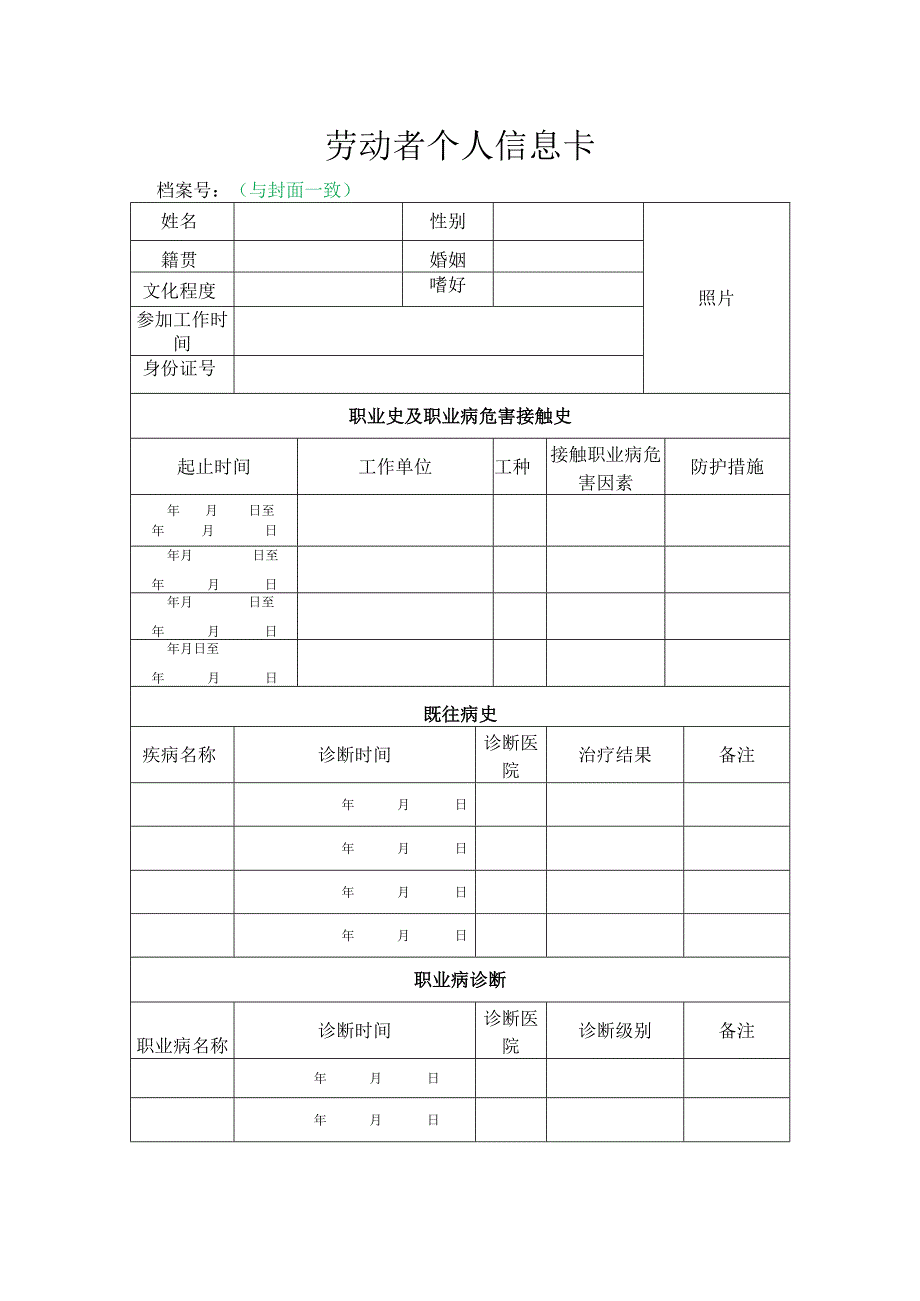 劳动者个人职业健康监护档案.docx_第2页