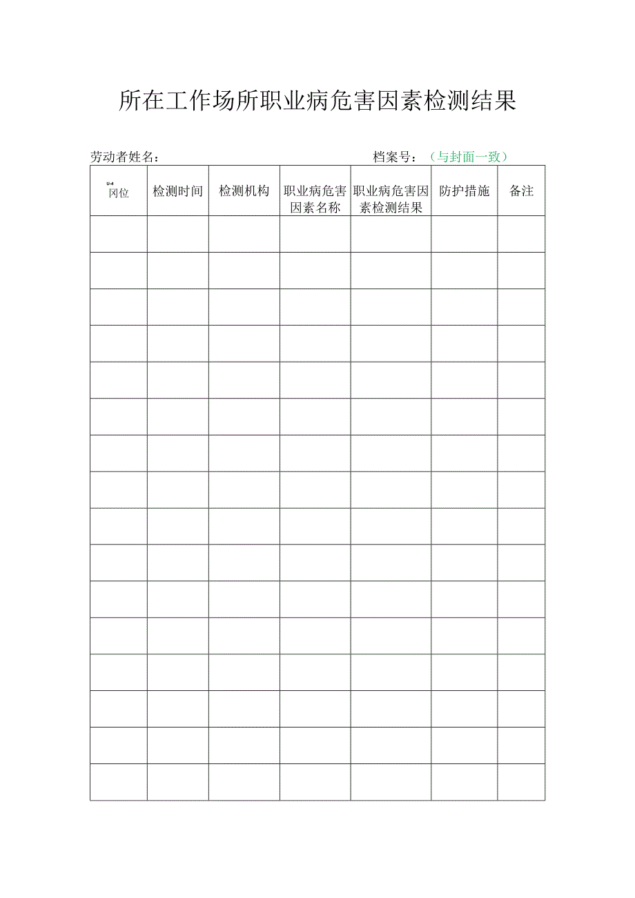 劳动者个人职业健康监护档案.docx_第3页