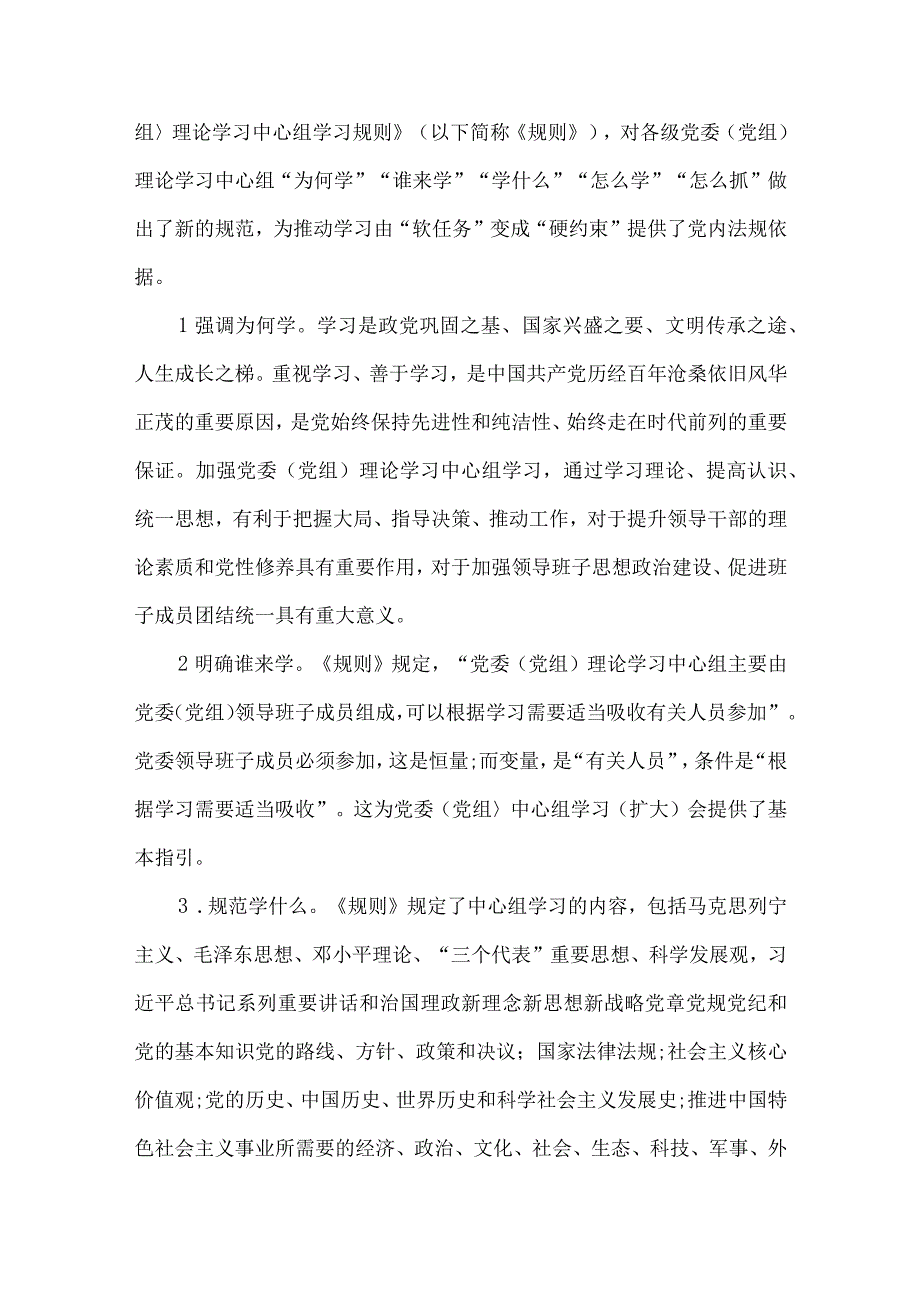 理论学习中心组心得交流材料7篇.docx_第2页