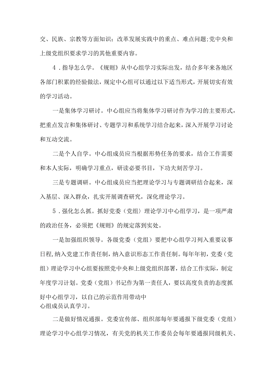 理论学习中心组心得交流材料7篇.docx_第3页