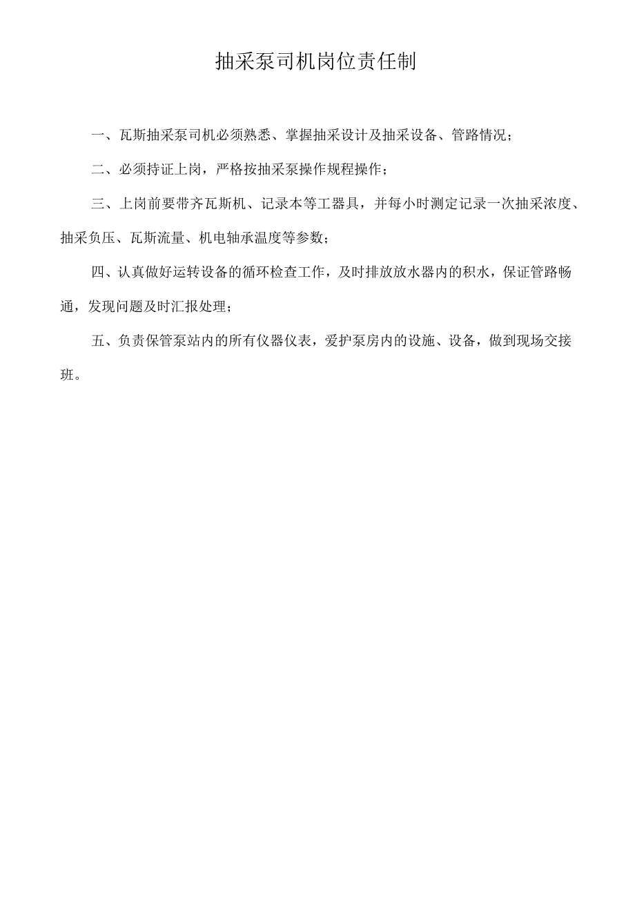 抽放泵房管理制度及各种记录.docx_第3页