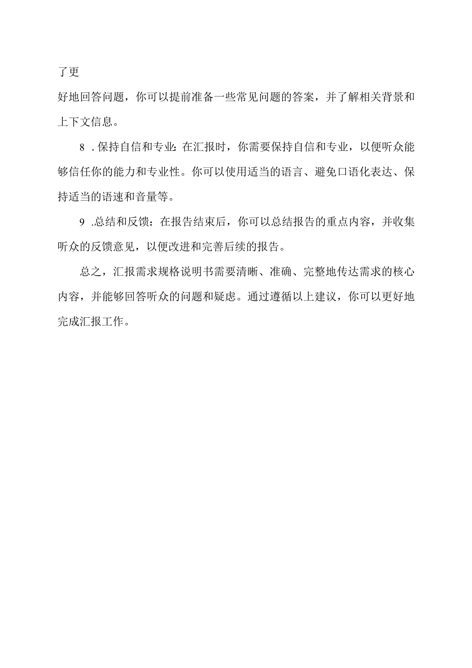 如何汇报需求规格说明书.docx_第2页