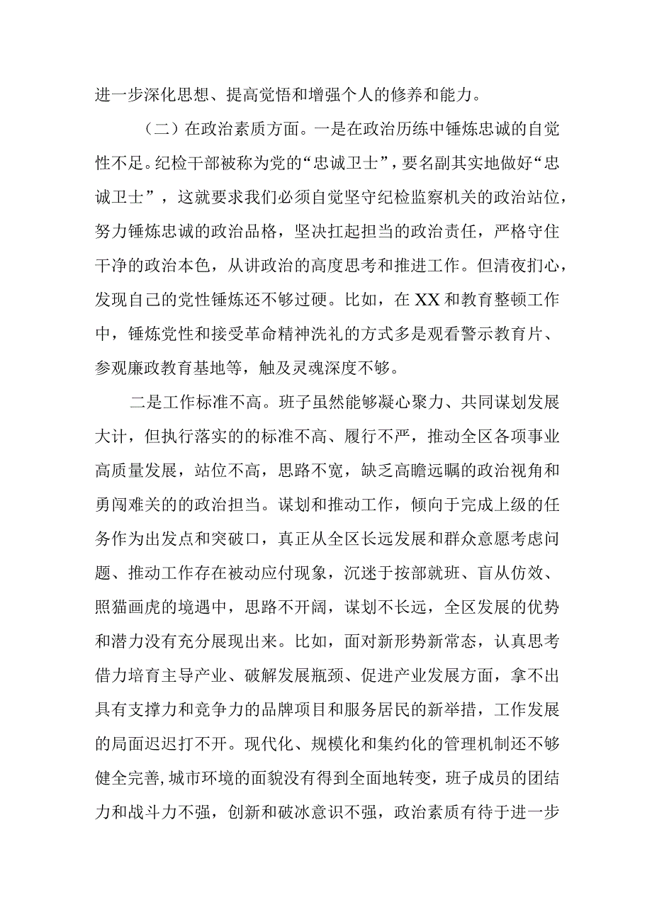 某区纪委书记2023年度民主生活会发言提纲.docx_第2页