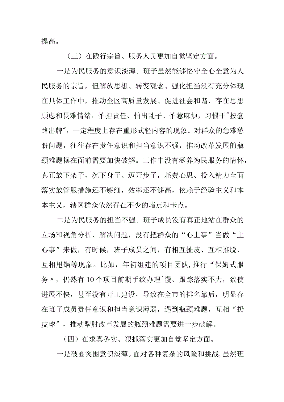 某区纪委书记2023年度民主生活会发言提纲.docx_第3页