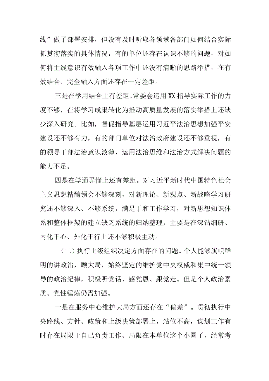 市委常委班子2023年度民主生活会对照检查材料.docx_第2页