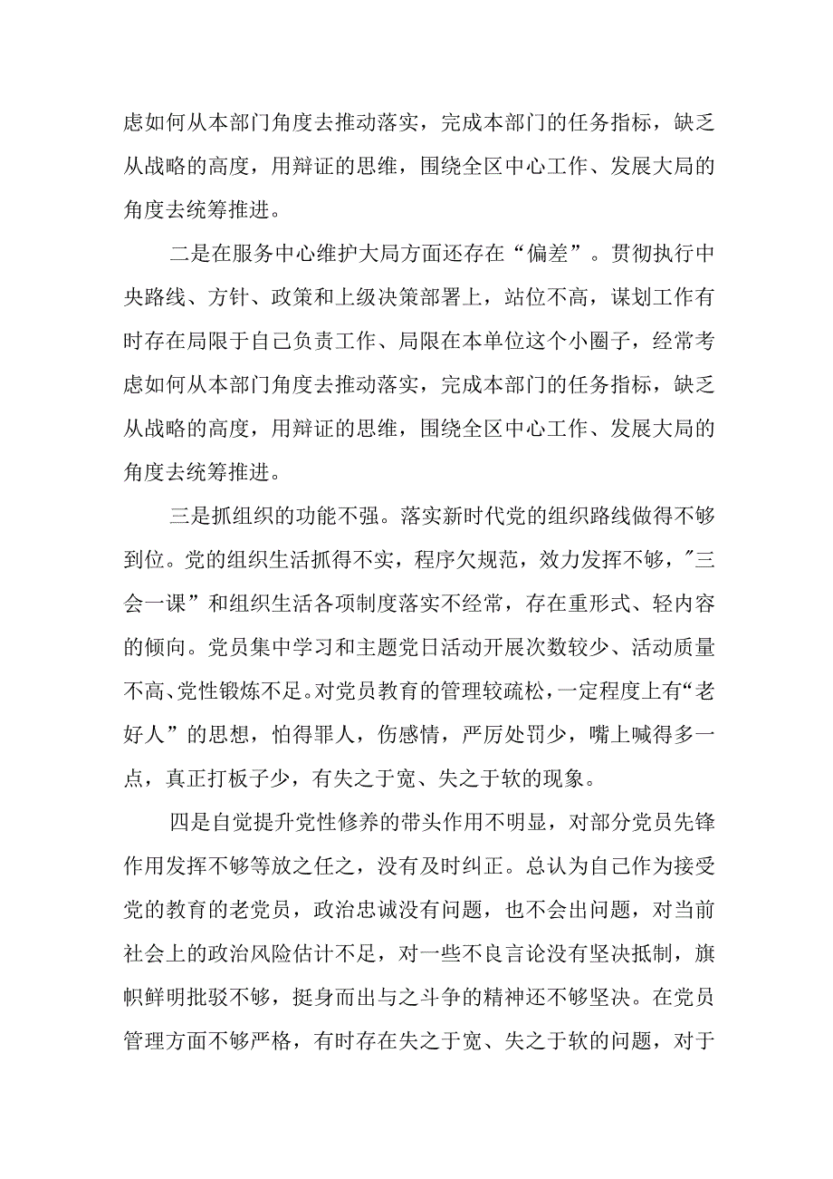 市委常委班子2023年度民主生活会对照检查材料.docx_第3页