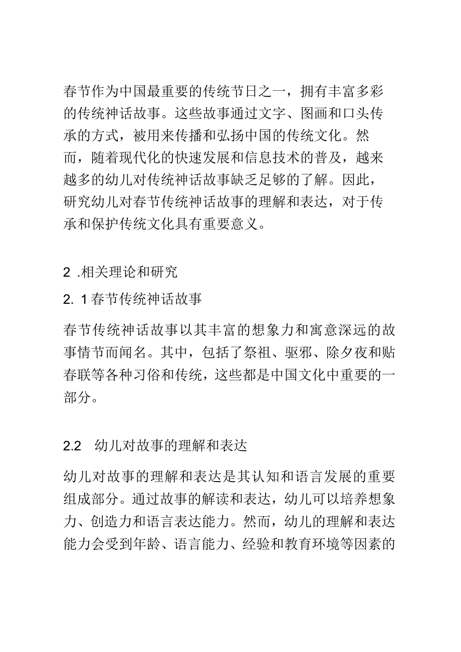 幼儿教育： 幼儿对春节传统神话故事的理解和表达研究.docx_第3页