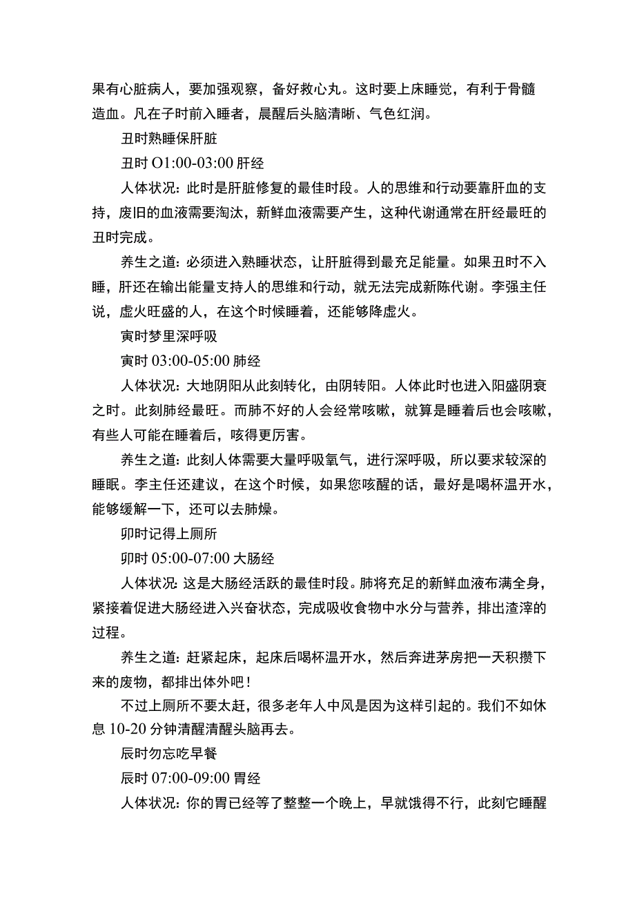 按摩经络时间表.docx_第2页