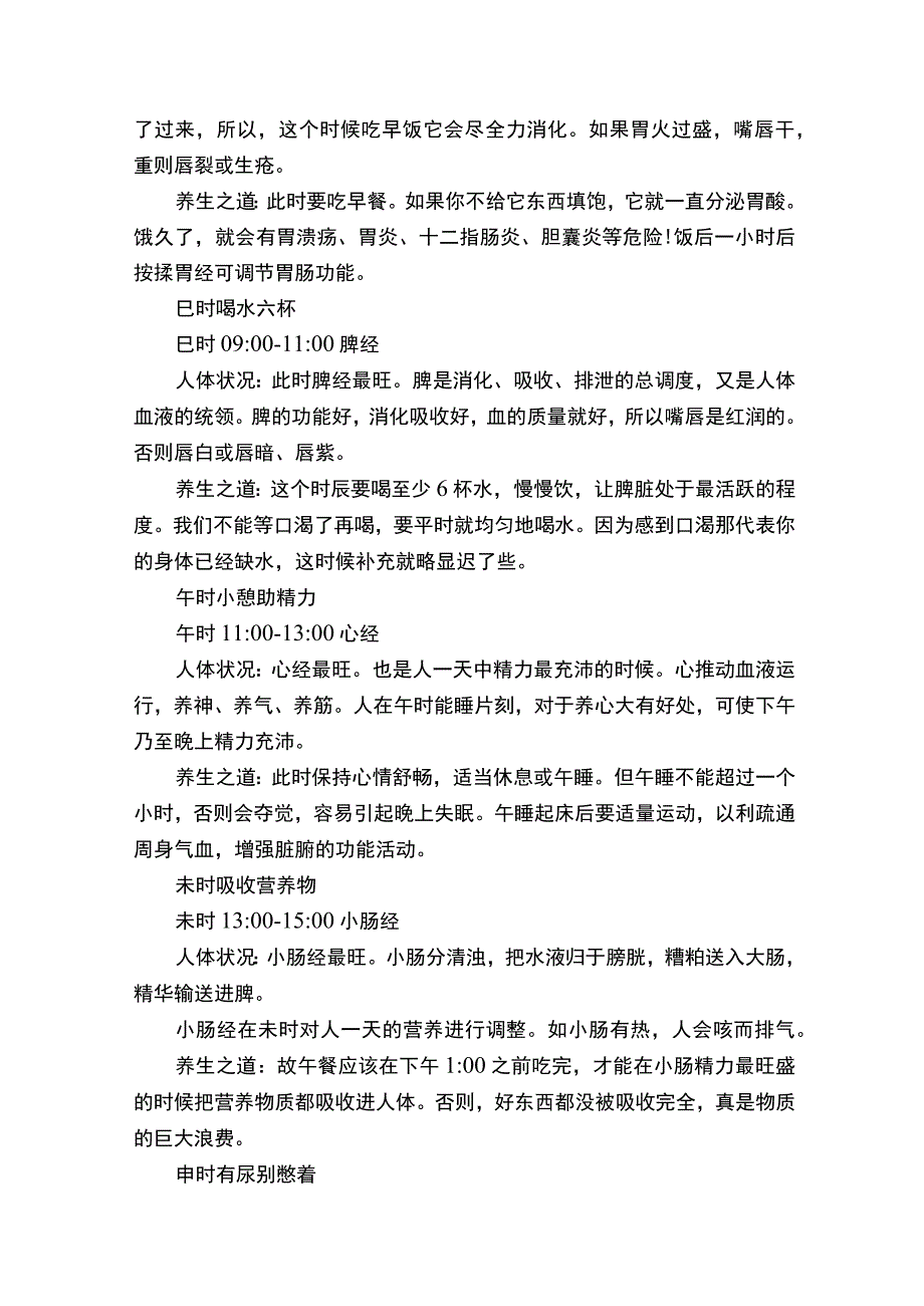 按摩经络时间表.docx_第3页