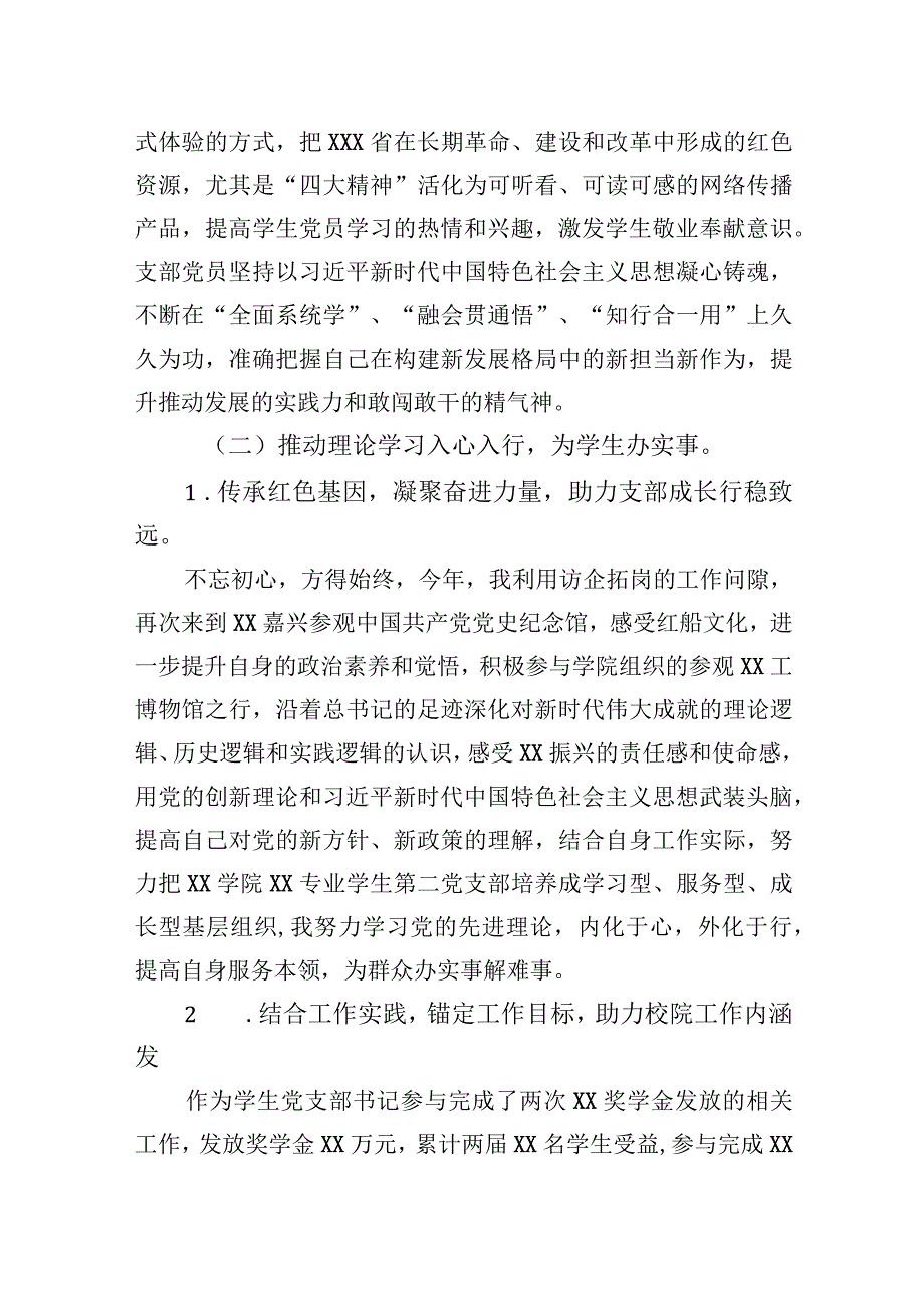 学生党支部抓基层党建工作述职报告汇编（4篇）.docx_第3页