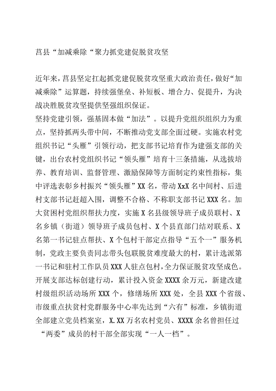 抓党建促脱贫攻坚信息2篇.docx_第1页