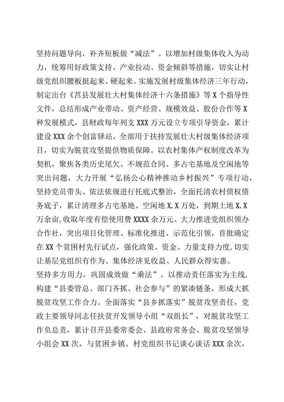 抓党建促脱贫攻坚信息2篇.docx_第2页