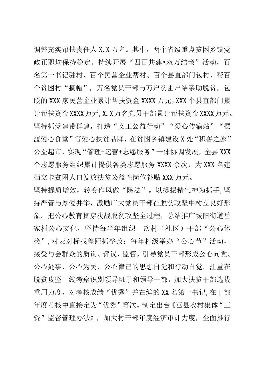 抓党建促脱贫攻坚信息2篇.docx_第3页