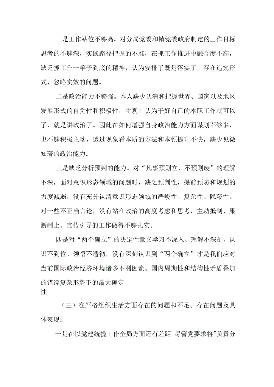 某镇分管政法副镇长2023年度专题民主生活会发言提纲.docx_第2页