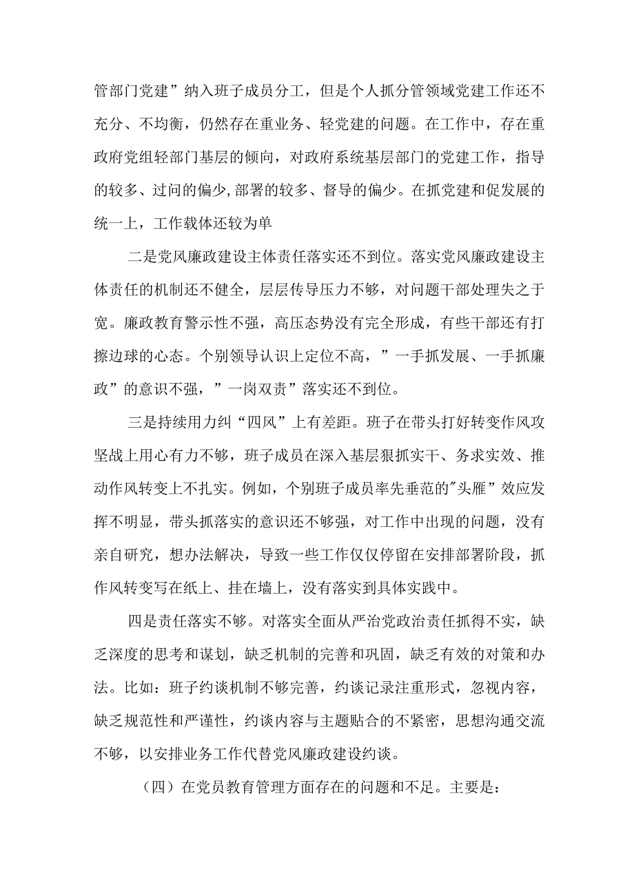 某镇分管政法副镇长2023年度专题民主生活会发言提纲.docx_第3页