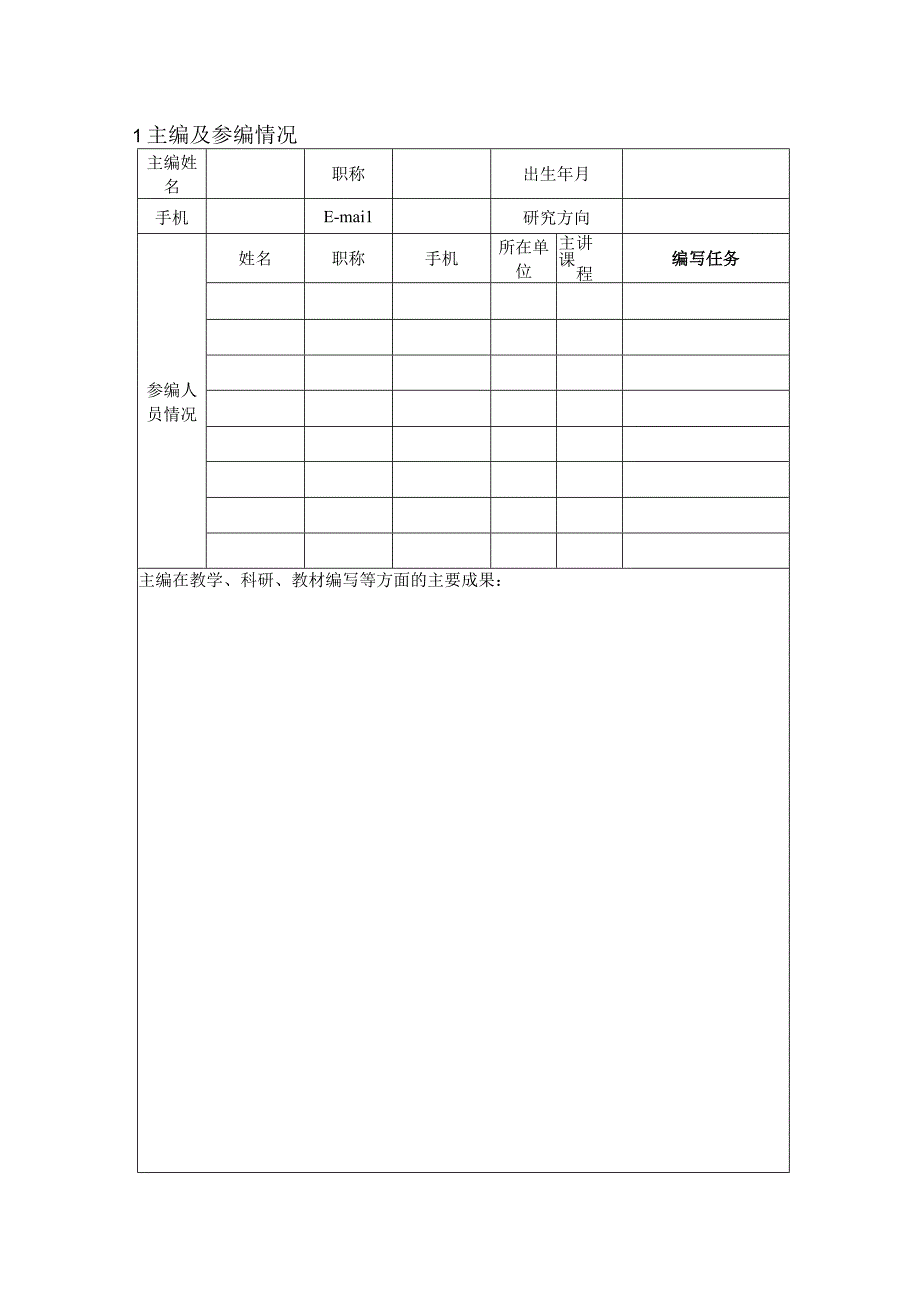 杭州电子科技大学研究生教材建设项目申请书.docx_第3页