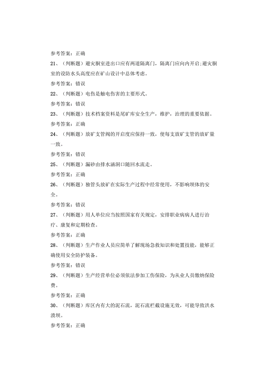 尾矿作业考试题库试卷(1).docx_第3页