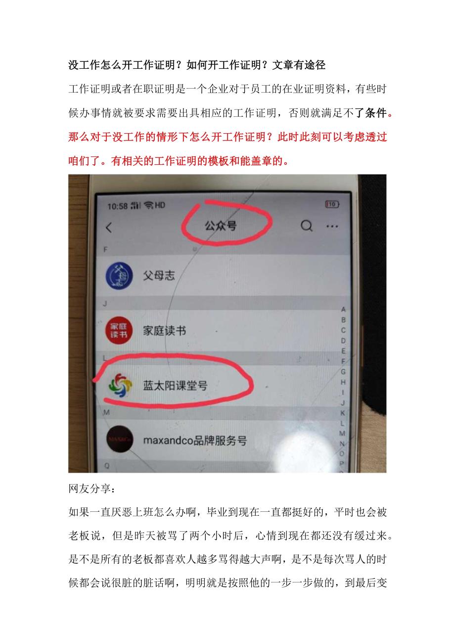 没工作怎么开工作证明？如何开工作证明？文章有途径.docx_第1页