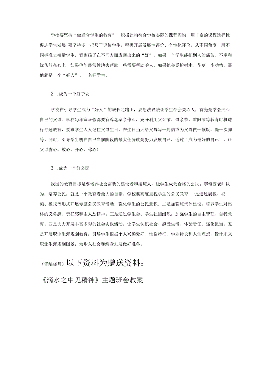 和谐教育：学校应有的价值追求.docx_第3页