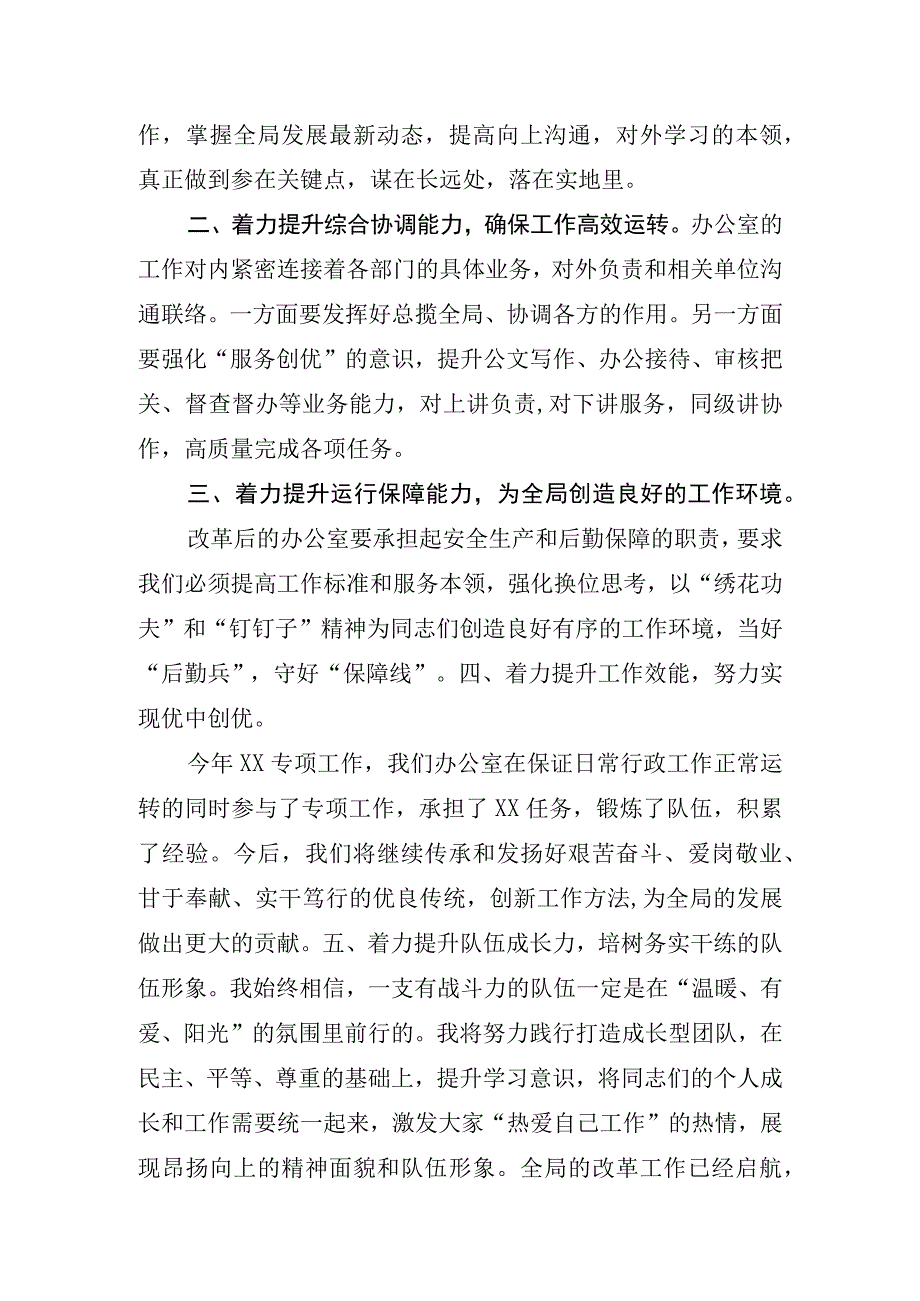 办公室主任竞聘演讲稿.docx_第2页