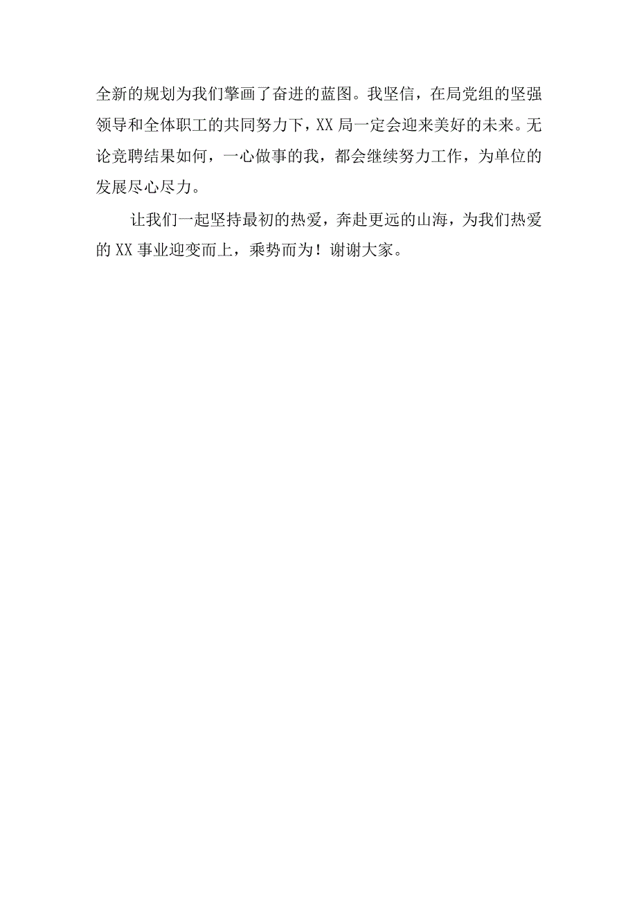 办公室主任竞聘演讲稿.docx_第3页