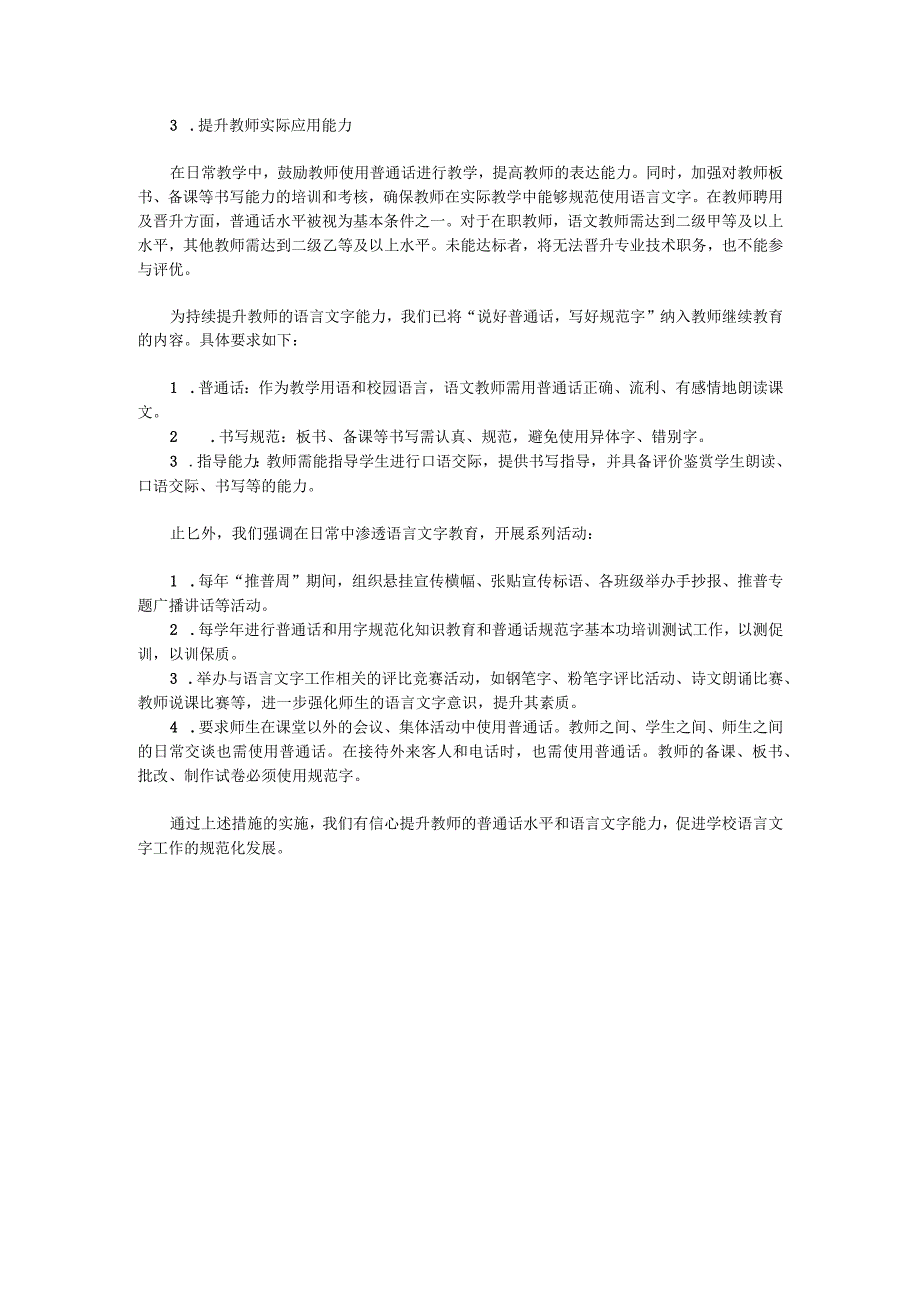 学校教师语言文字应用能力培训方案2.docx_第2页