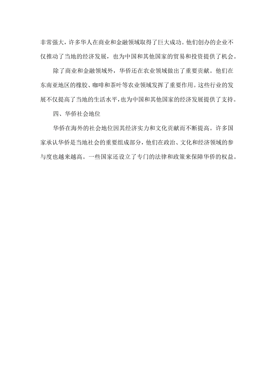 华侨博物馆讲解讲解.docx_第2页