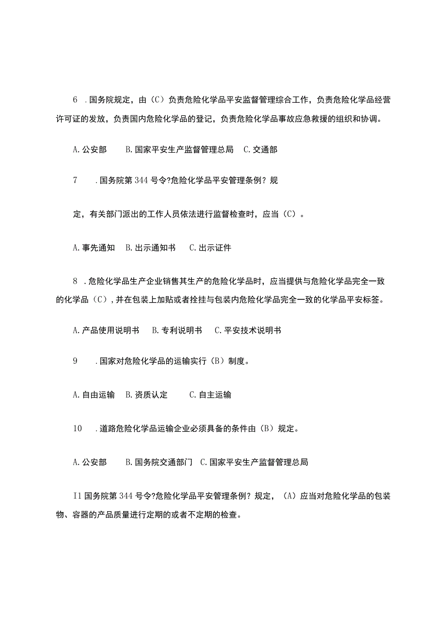 押运员题库-(一).docx_第2页